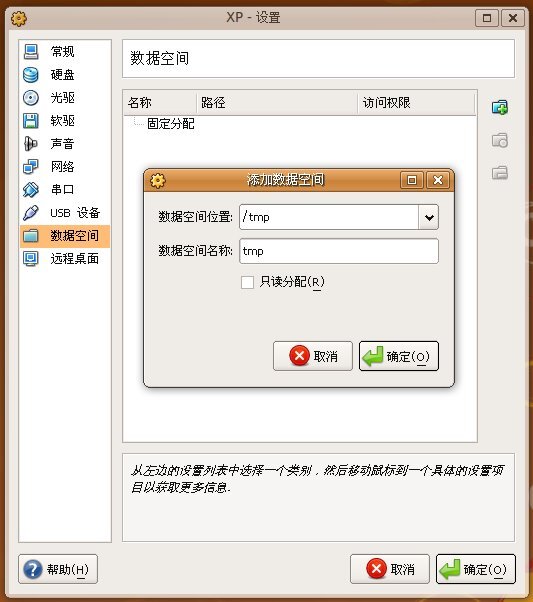 VirtualBox 共享文件夹设置（图文教程，无命令）