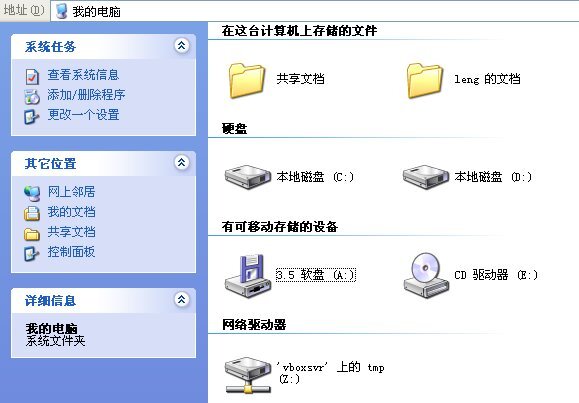 VirtualBox共享文件夹设置