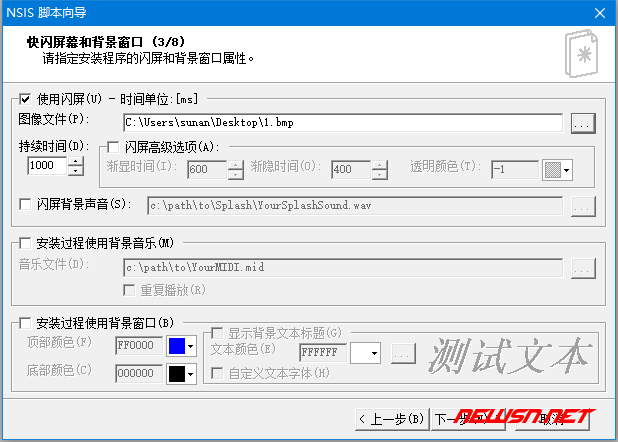 如何利用nsis制作electron的安装包?