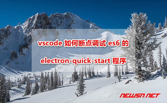 es6 版 electron 程序 vscode 调试，quick-start 范例