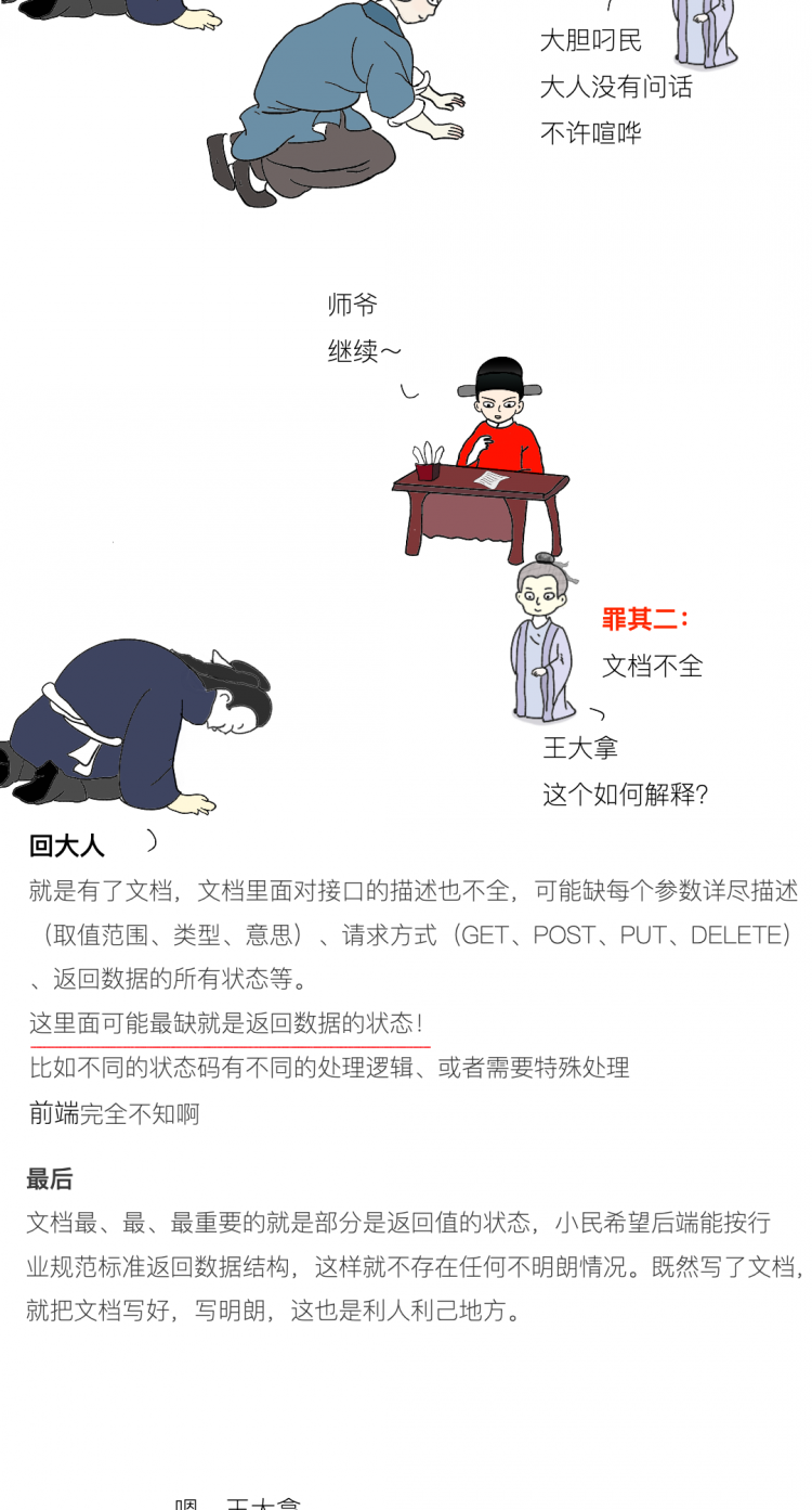 漫画 | 公司前端把后端告上县衙，还列了 5 宗罪！