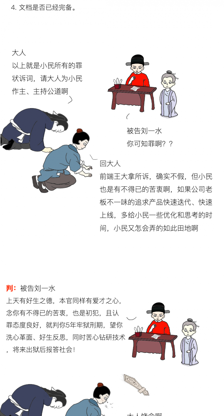 漫画 | 公司前端把后端告上县衙，还列了 5 宗罪！