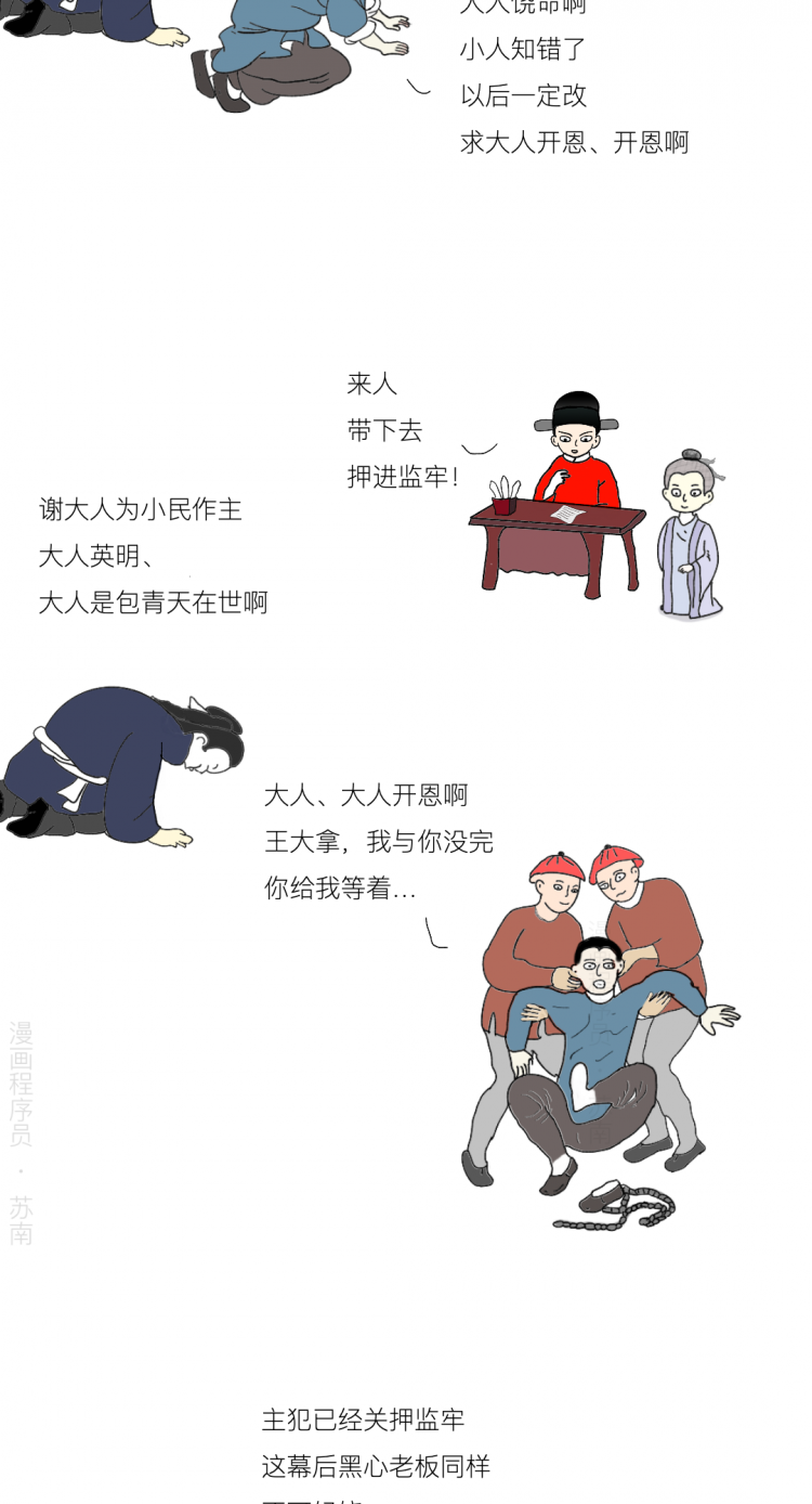 漫画 | 公司前端把后端告上县衙，还列了 5 宗罪！