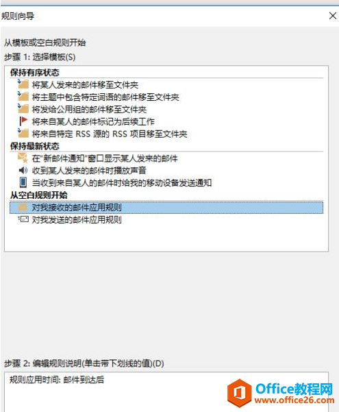 Outlook设置邮件自动回复的具体操作方法详解_Office教程网