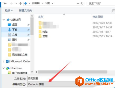 Outlook设置邮件自动回复的具体操作方法详解_Office教程网