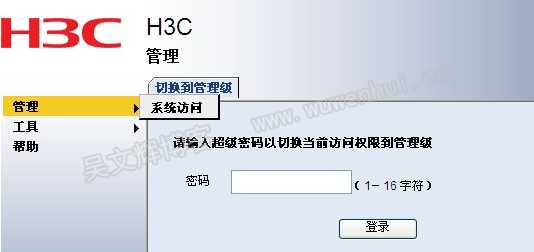 H3C交换机WEB配置使用教程
