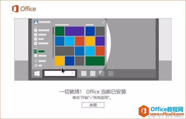 Office 2016(PC版)安装图解教程 Office2016安装步骤...
