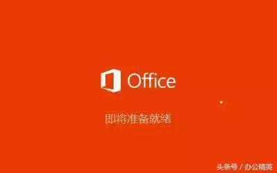 Office 2016(PC版)安装图解教程 Office2016安装步骤...
