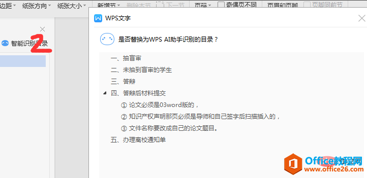 WPS目录如何只更新页码_Office教程网