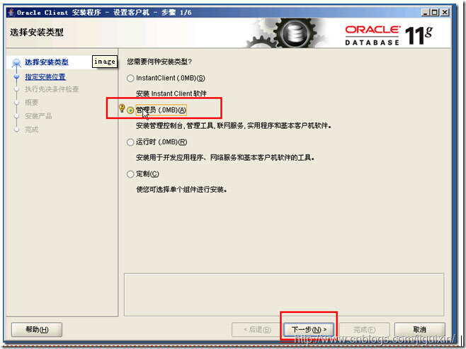 分享Oracle11GClient客户端安装步骤(图文详解)/张生荣