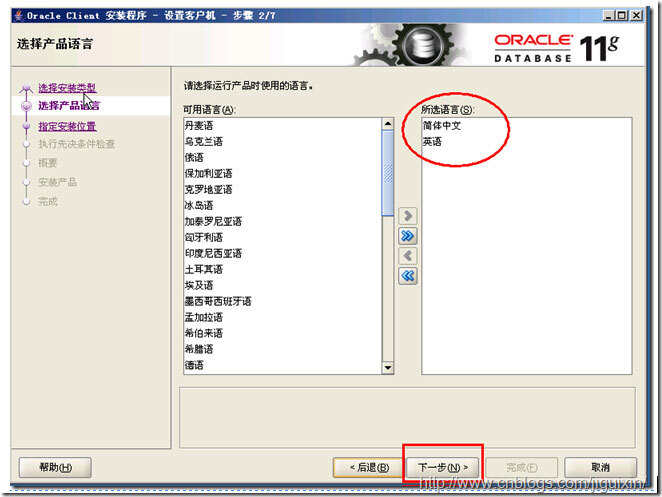 分享Oracle11GClient客户端安装步骤(图文详解)/张生荣