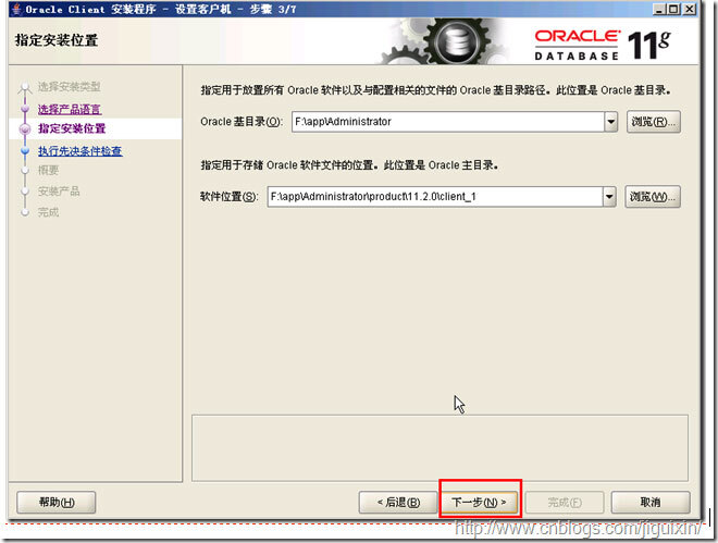 分享Oracle11GClient客户端安装步骤(图文详解)/张生荣