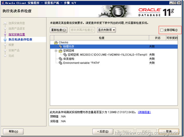 分享Oracle11GClient客户端安装步骤(图文详解)/张生荣