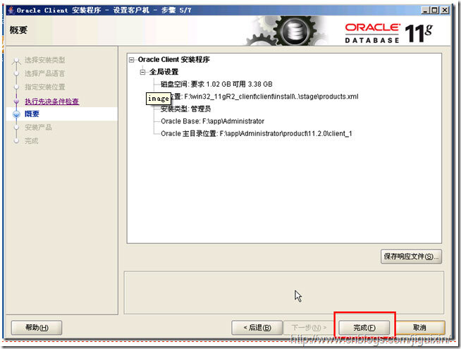 分享Oracle11GClient客户端安装步骤(图文详解)/张生荣