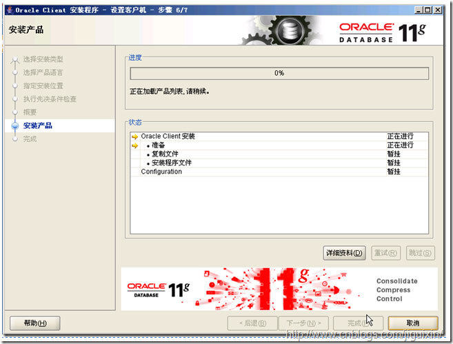 分享Oracle11GClient客户端安装步骤(图文详解)/张生荣