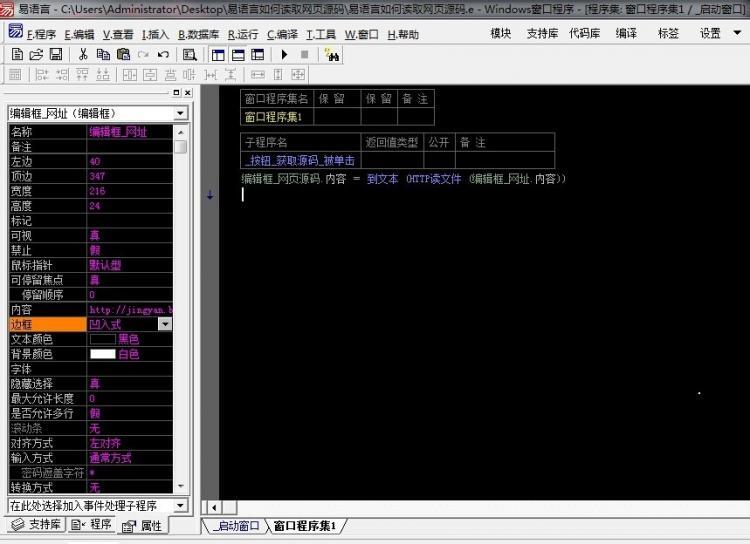 易语言获取网页源码的方法/张生荣