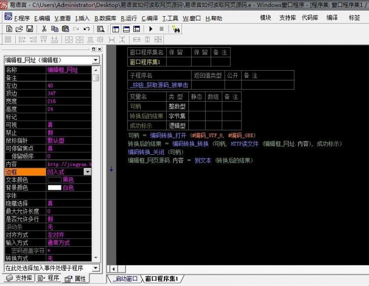 易语言获取网页源码的方法/张生荣