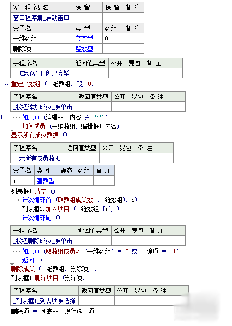 易语言一维数组用法详解/张生荣