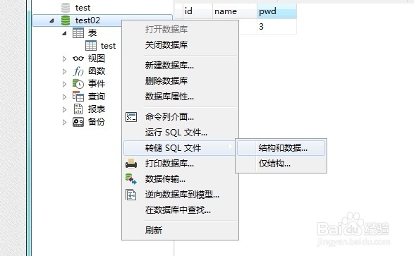 mysql利用Navicat导出和导入数据库