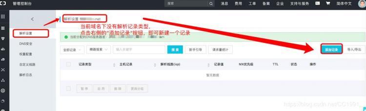 阿里云服务器实现域名解析步骤(小白教程)/张生荣