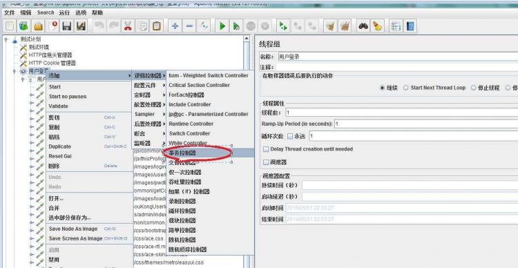 Jmeter逻辑控制器事务控制器使用方法解析/张生荣