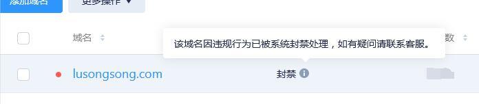 卢松松博客因内容涉政lusongsong.com域名被停止解析