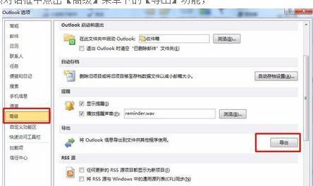 如何将outlook邮件导出?_Office教程网