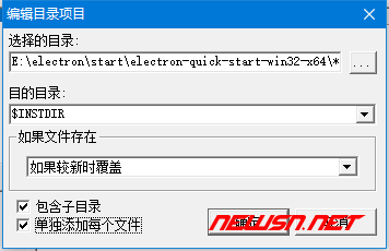 如何利用nsis制作electron的安装包?