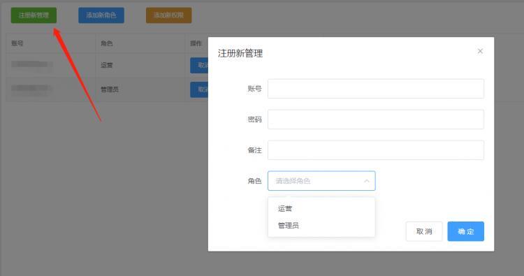 uniCloud-admin后台管理注册新管理员登陆及权限问题