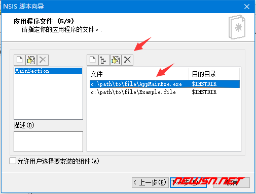 如何利用nsis制作electron的安装包?