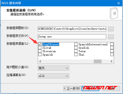 如何利用nsis制作electron的安装包?