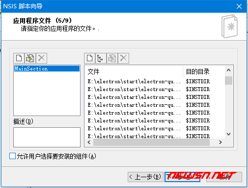 如何利用nsis制作electron的安装包?