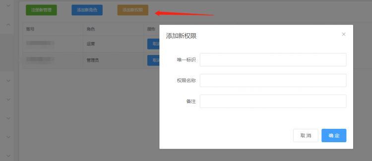 uniCloud-admin后台管理注册新管理员登陆及权限问题