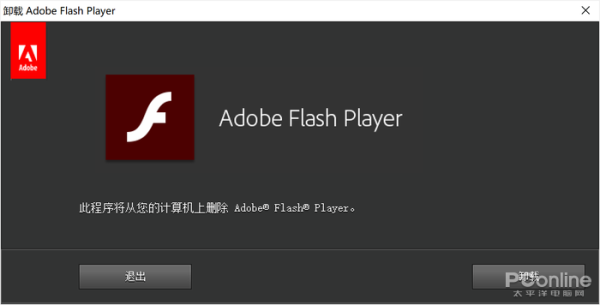 教你怎么从Windows10彻底删除Flash