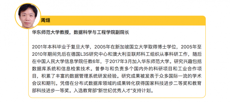 美团内部讲座｜周烜：华东师范大学的数据库系统研究Native地图与Web融合技术的应用与实践