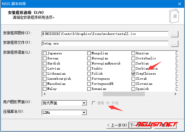 如何利用nsis制作electron的安装包?