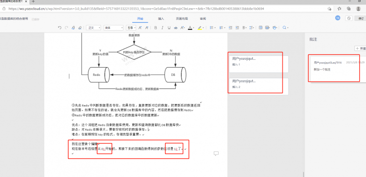 记一次基于云服务开发文档在线编辑系统的开发记录，支持版本记录、可增加批注。