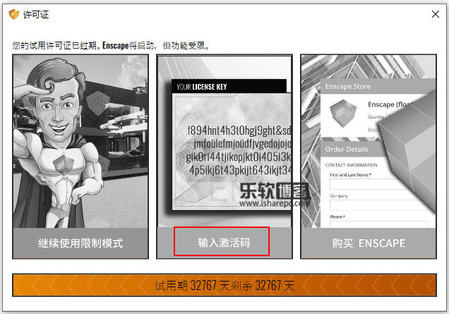 Enscape3D2.7.0中文破解永久激活码|乐软博客