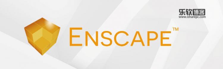 Enscape3D2.7.0中文破解永久激活码|乐软博客