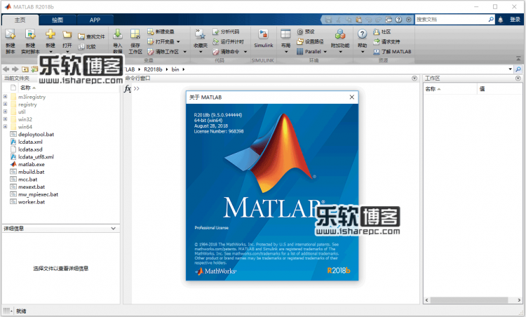 MathWorks MATLABR2018b中文破解版下载