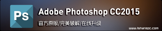 AdobePhotoshopCC2015官方原版破解补丁+注册机完美激活...