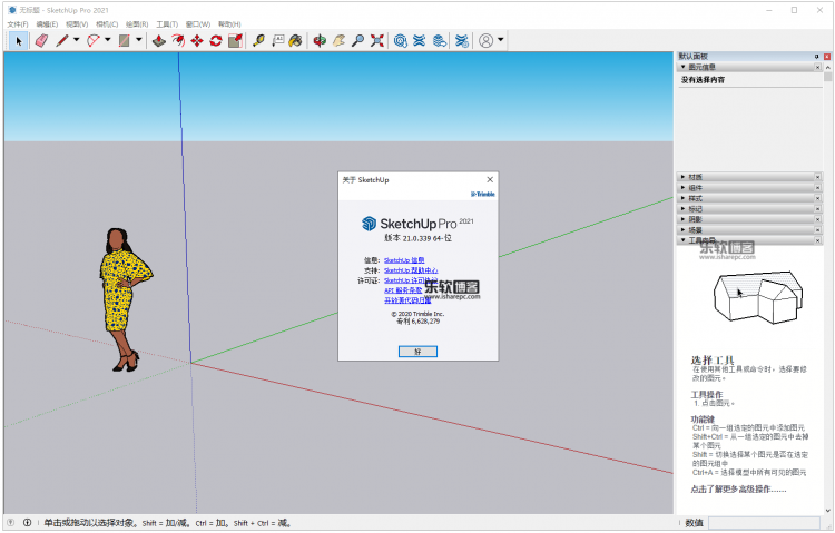 SketchUpPro2021v21.0破解版|乐软博客