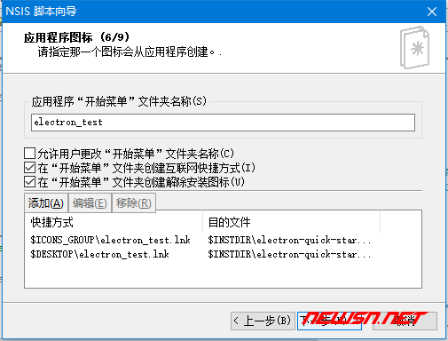 如何利用nsis制作electron的安装包?