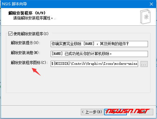 如何利用nsis制作electron的安装包?