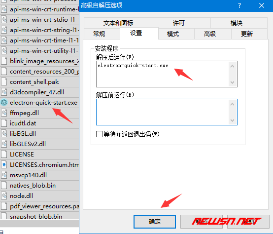 如何利用winrar制作electron可执行单文件？