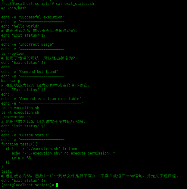Shell 脚本中的exit状态解释