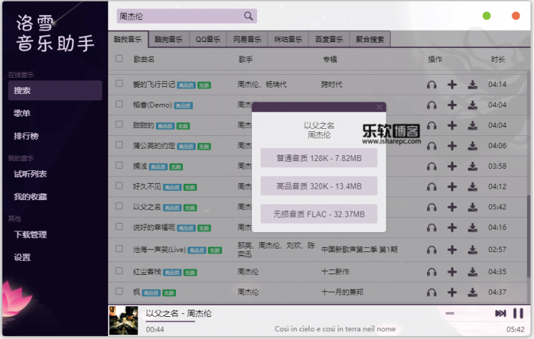 解锁QQ网易VIP加密音乐下载无损音乐工具