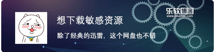 敏感资源下载,有什么好的工具推荐?|乐软博客