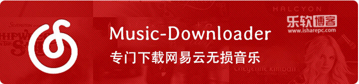 Music-Downloader,一款网易云音乐无损下载工具|乐软博客