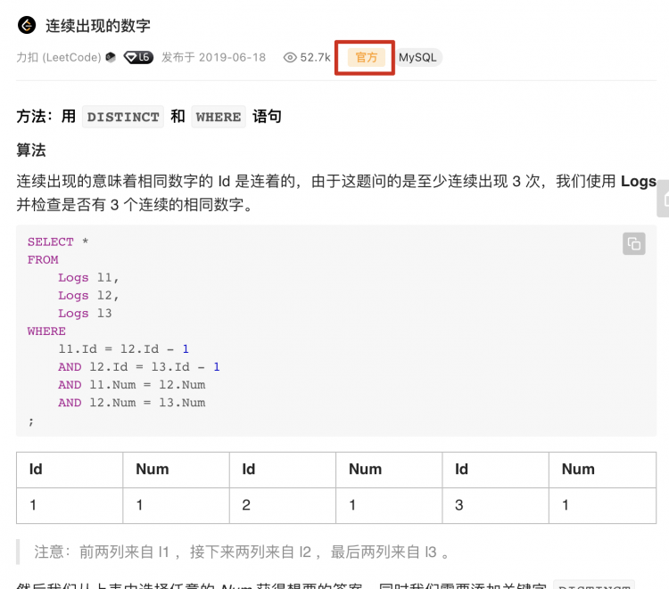 从 LeetCode 的题目再看 MySQL Explain